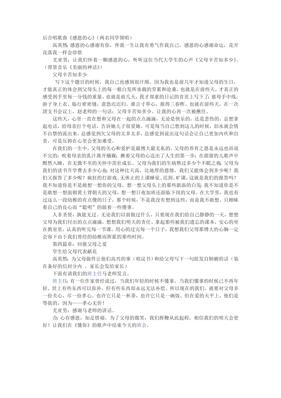 我的父亲母亲主题班会.doc_第3页