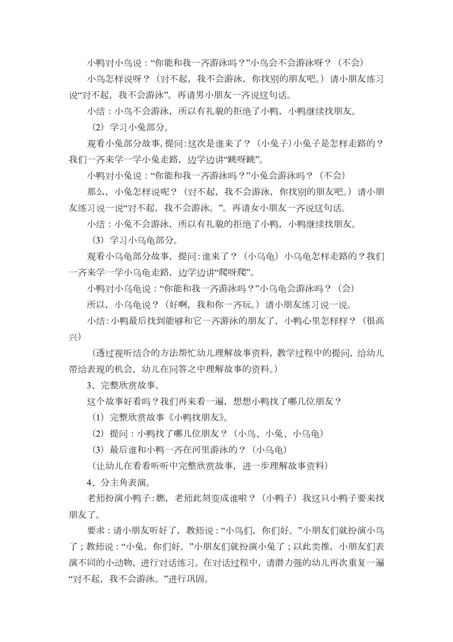 幼儿园小班故事教案：小鸭找朋友.docx_第2页