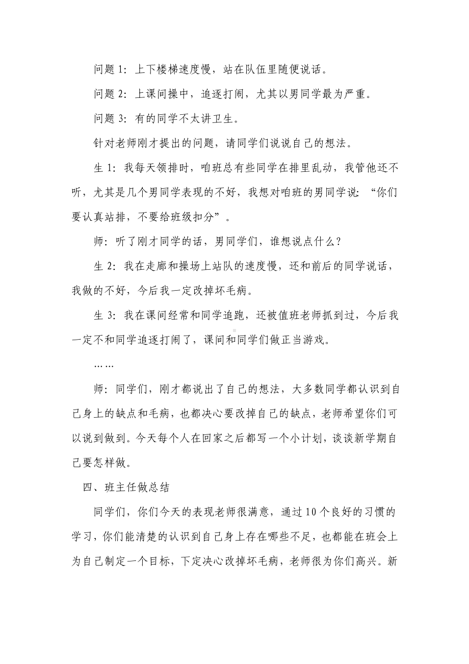 五年级养成教育主题班会记录.doc_第2页