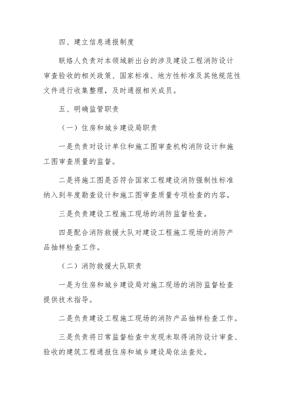 建设工程安全生产基本制度范文.docx_第2页