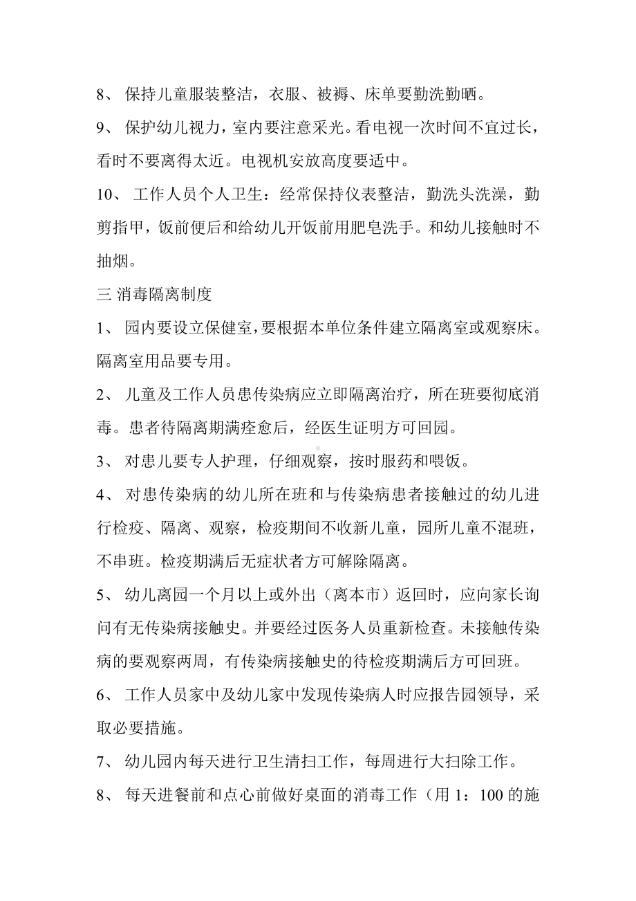 卫生消毒与隔离制度.doc_第2页