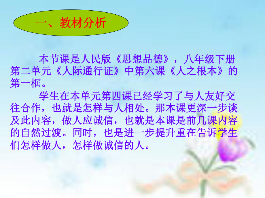 《诚信是做人之本》说课.ppt_第3页