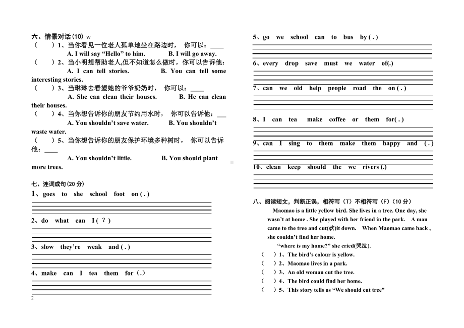 湘少版六年级英语上册第七八单元测试题(1).doc_第2页