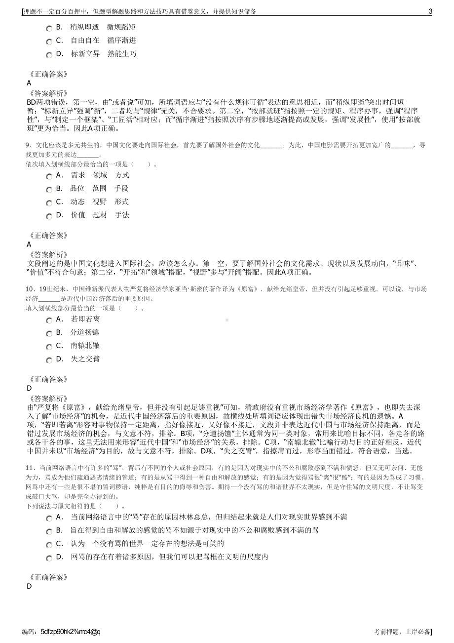 2023年浙江杭州市余杭广电传媒集团招聘笔试冲刺题（带答案解析）.pdf_第3页