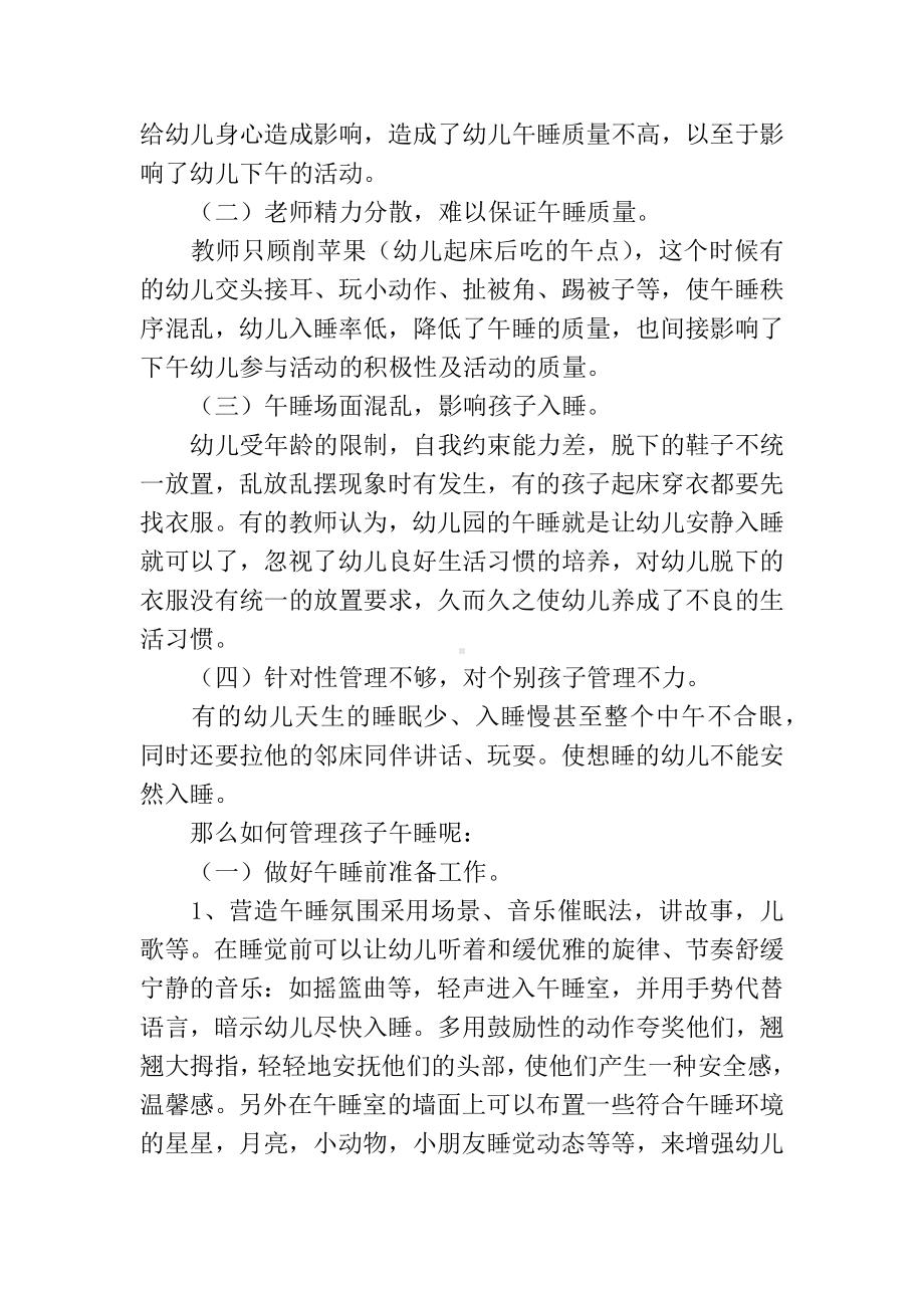 如何管理幼儿园的午睡.docx_第2页