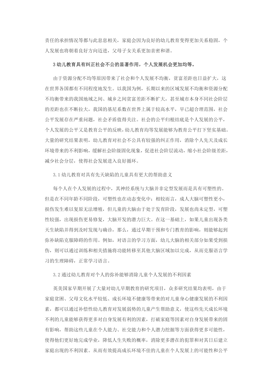 幼儿教育对国家发展战略的影响.docx_第3页