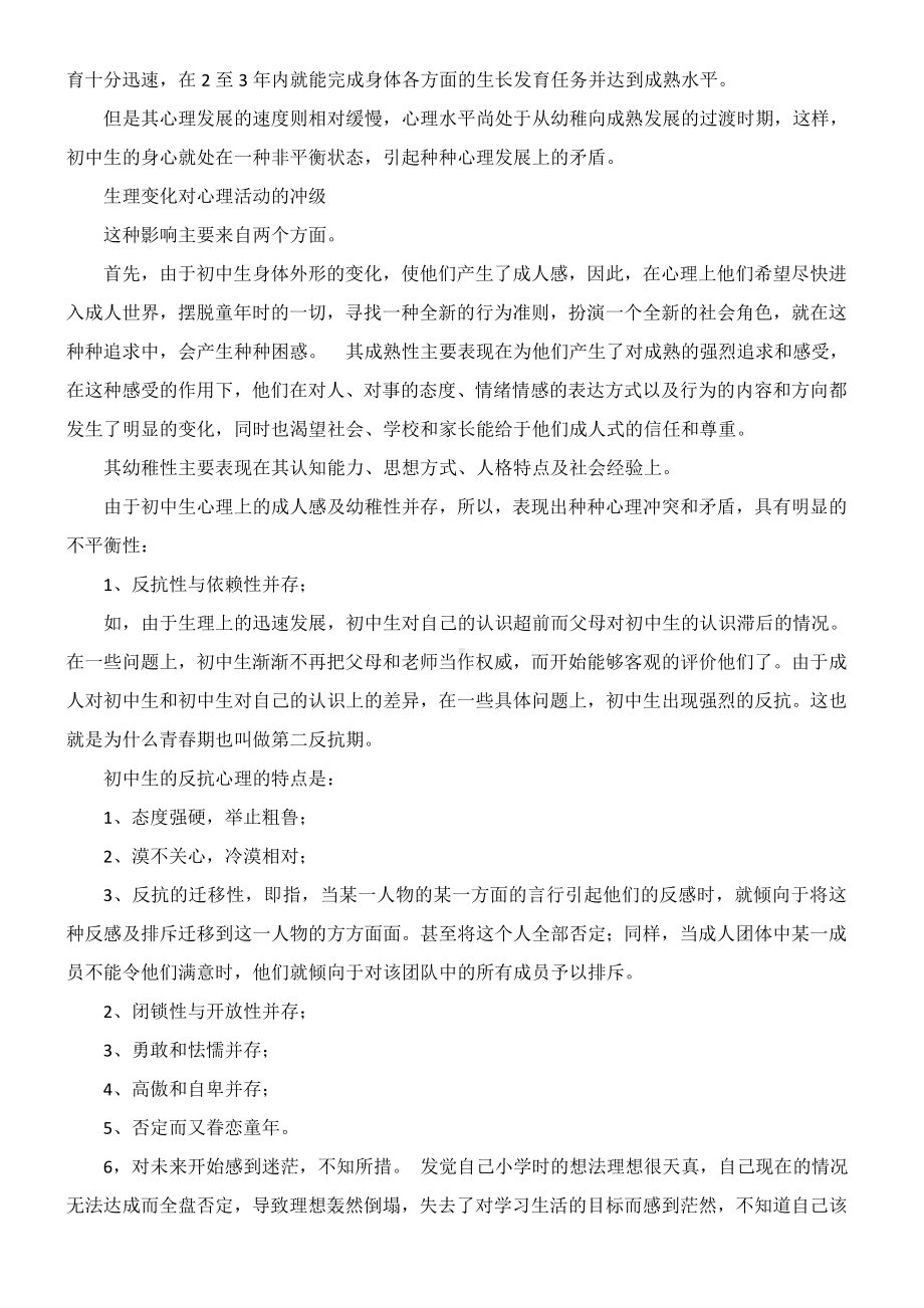 “心理健康教育”主题班会活动策划书.doc_第2页