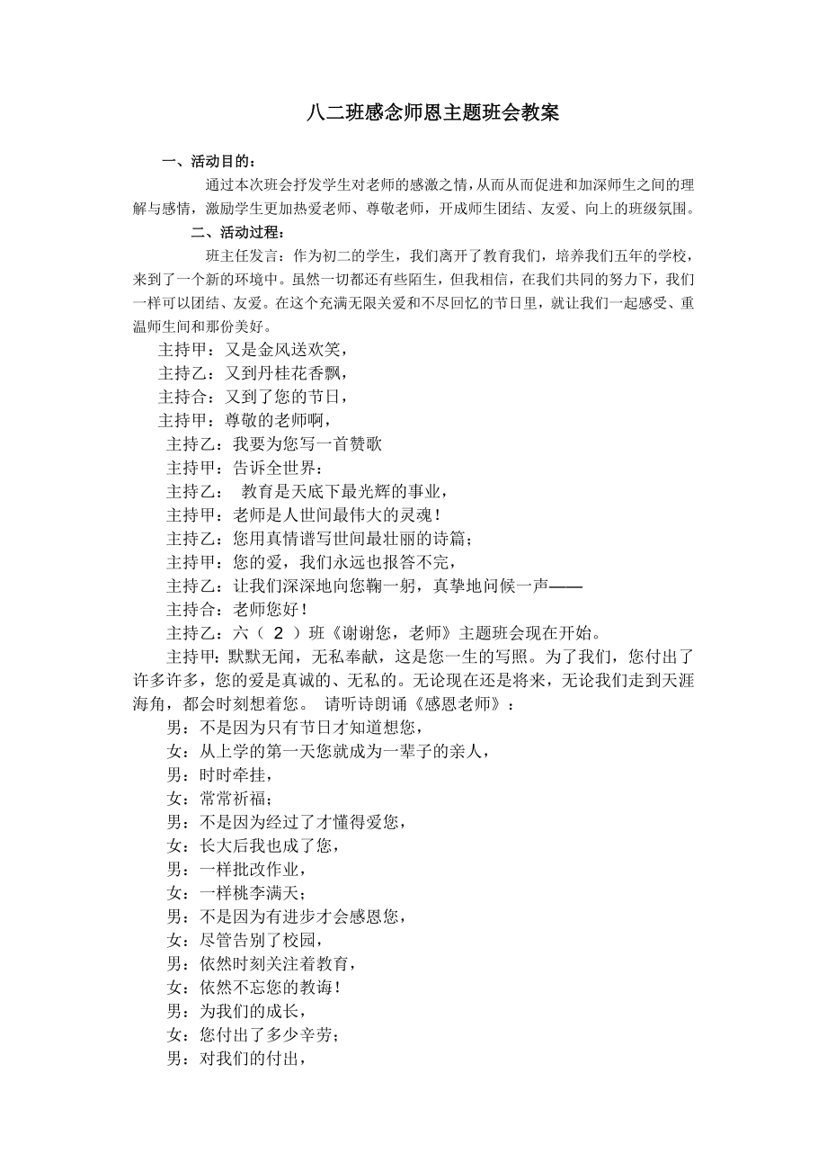 “感念师恩”主题班会教案 (2).doc_第1页