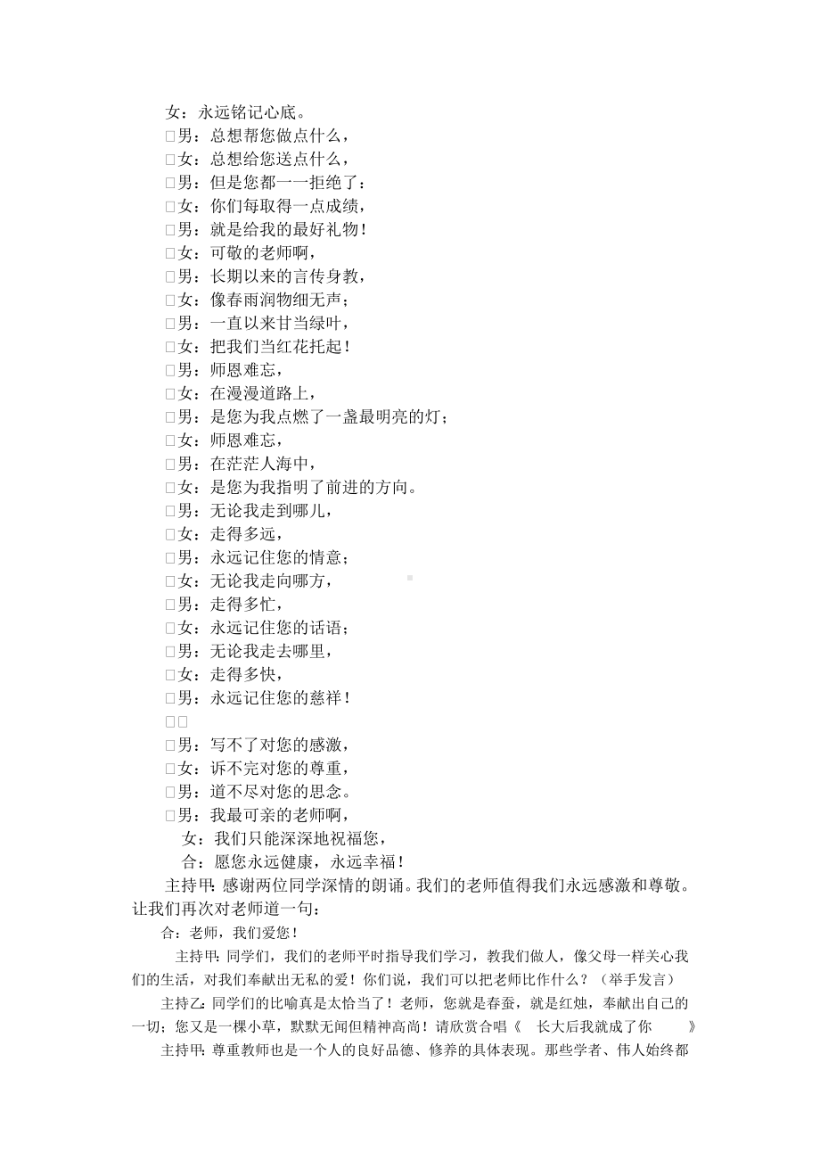 “感念师恩”主题班会教案 (2).doc_第2页