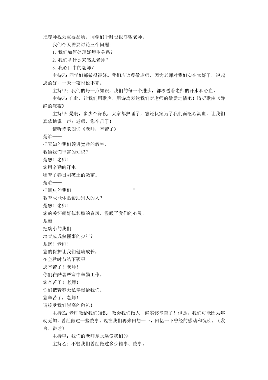 “感念师恩”主题班会教案 (2).doc_第3页