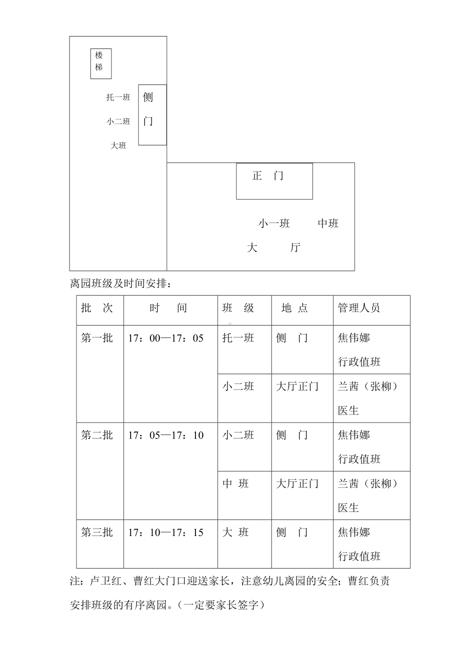 幼儿离园流程文档.doc_第1页