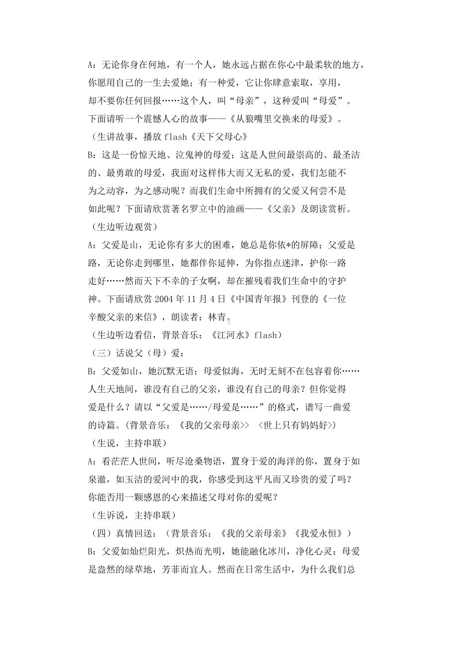 《孝敬父母》-二五班主题班会材料.doc_第2页