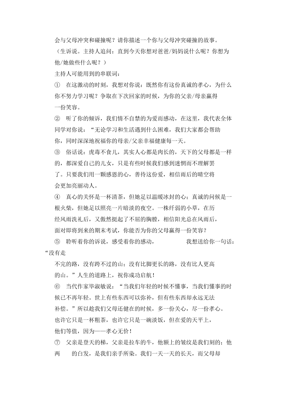 《孝敬父母》-二五班主题班会材料.doc_第3页