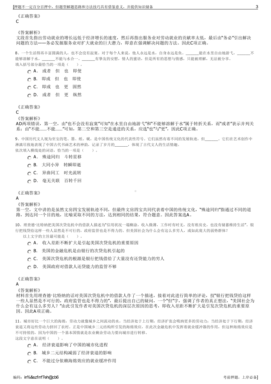 2023年安徽华尔泰化工股份有限公司招聘笔试冲刺题（带答案解析）.pdf_第3页