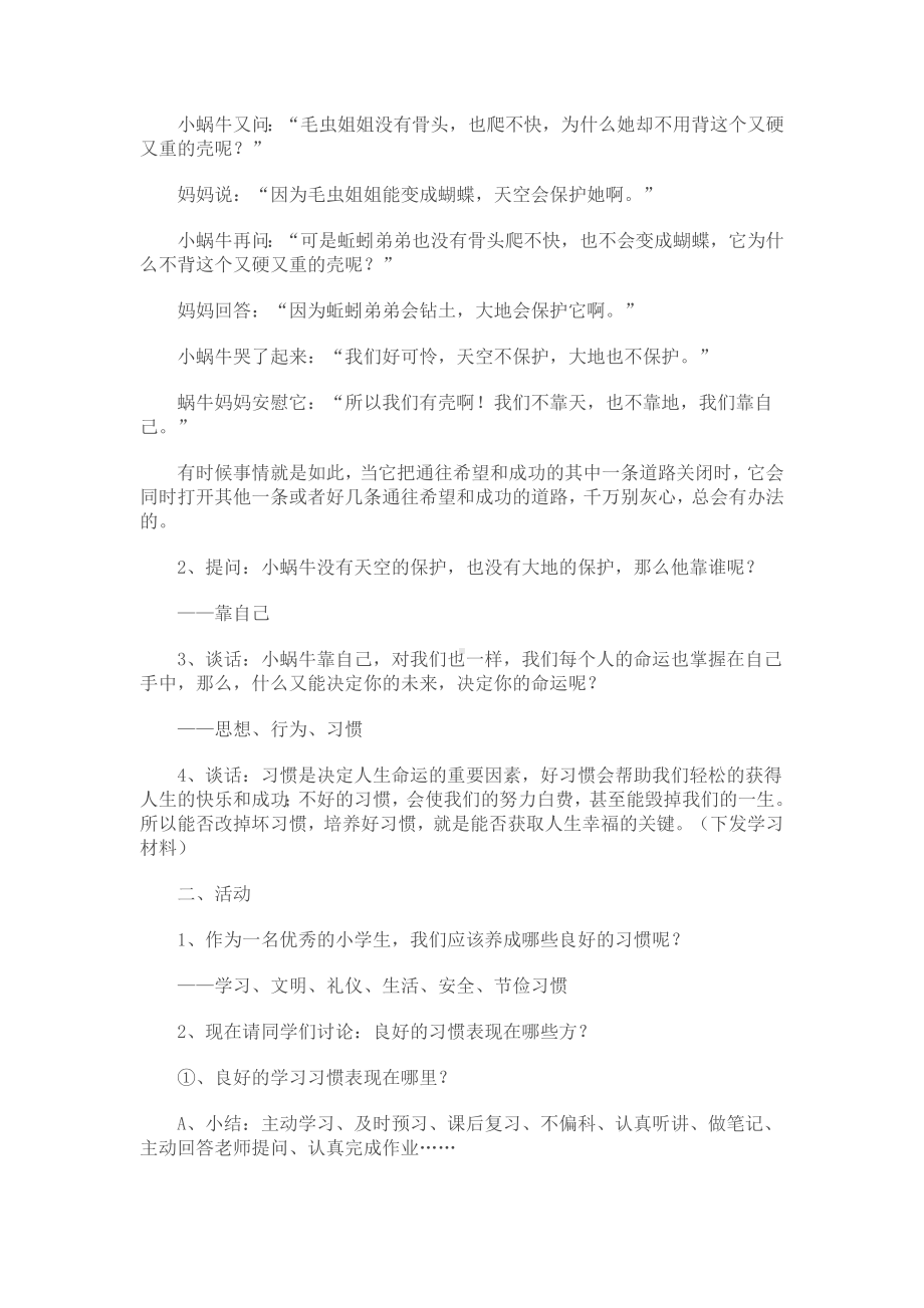 “明日之星”文明礼仪主题班会教案.doc_第2页