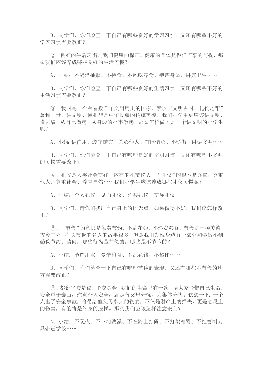 “明日之星”文明礼仪主题班会教案.doc_第3页