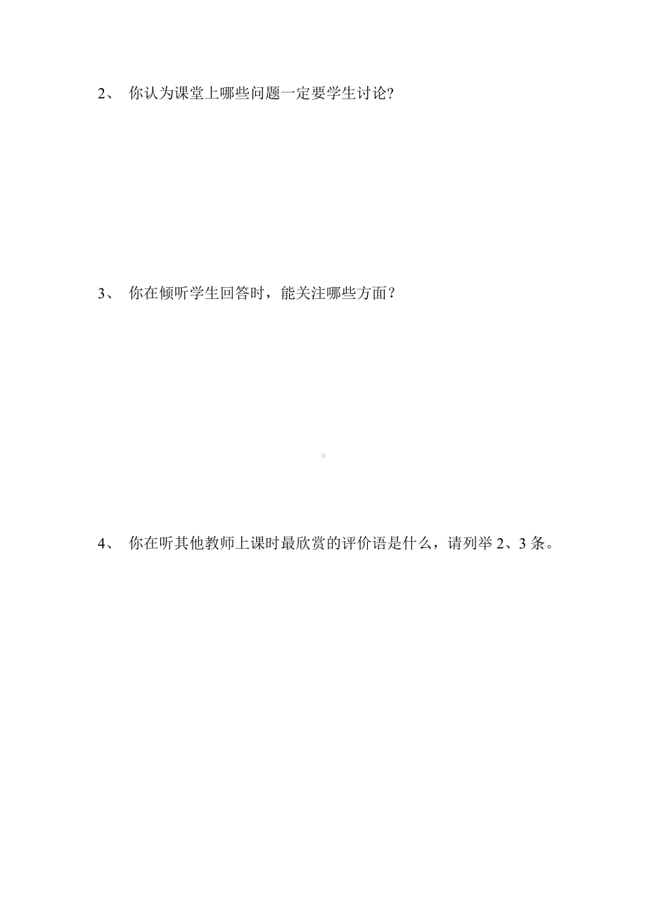 提高课堂教学调查表.doc_第2页