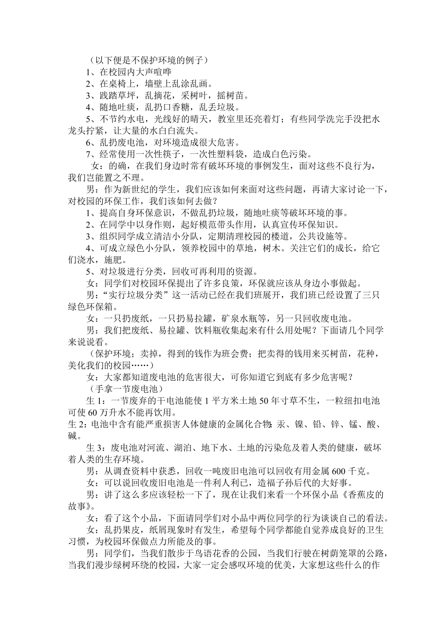 “让绿色校园更美”主题班会设计.doc_第2页