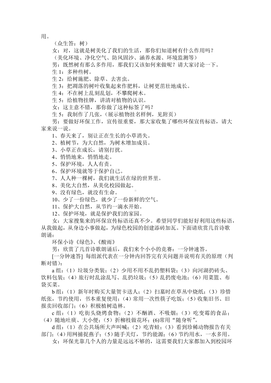 “让绿色校园更美”主题班会设计.doc_第3页