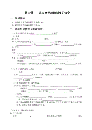 第三课从汉至元政治制度的演变.doc