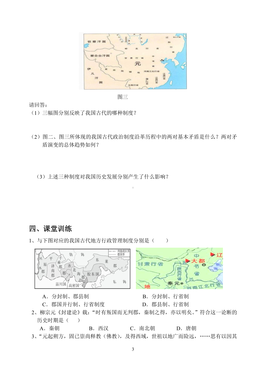 第三课从汉至元政治制度的演变.doc_第3页