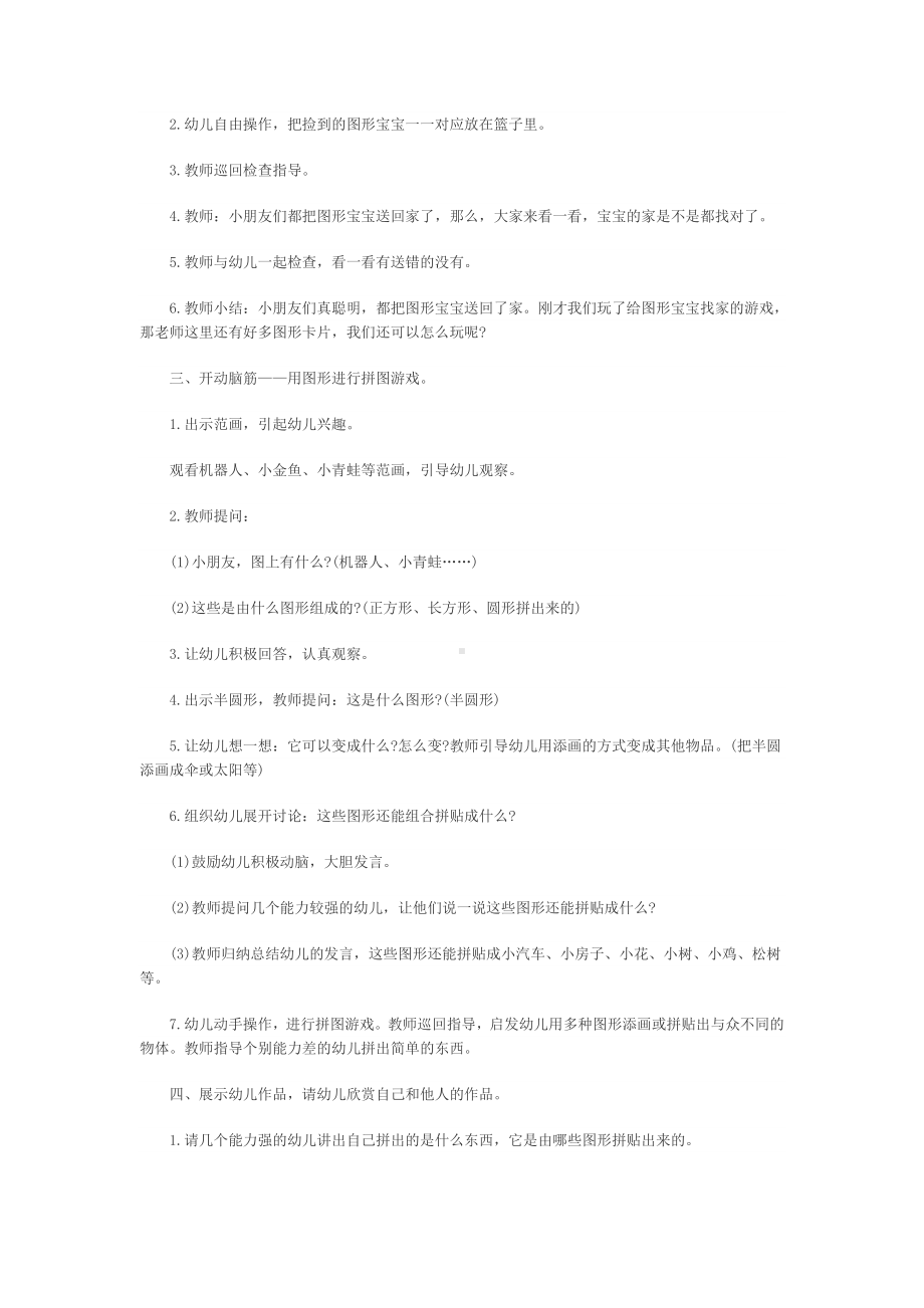 中班数学教案《好玩的图形》.doc_第2页