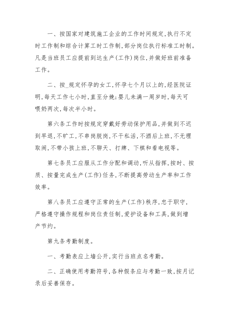 员工劳动纪律管理规章制度范文（10篇）.docx_第2页