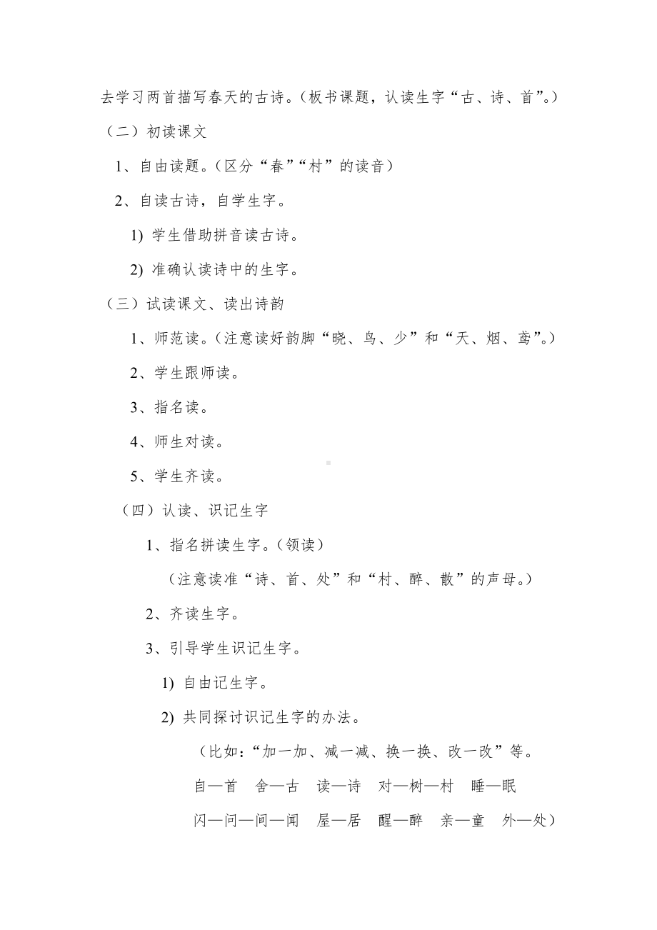 《古诗两首》教学设计(3).doc_第2页