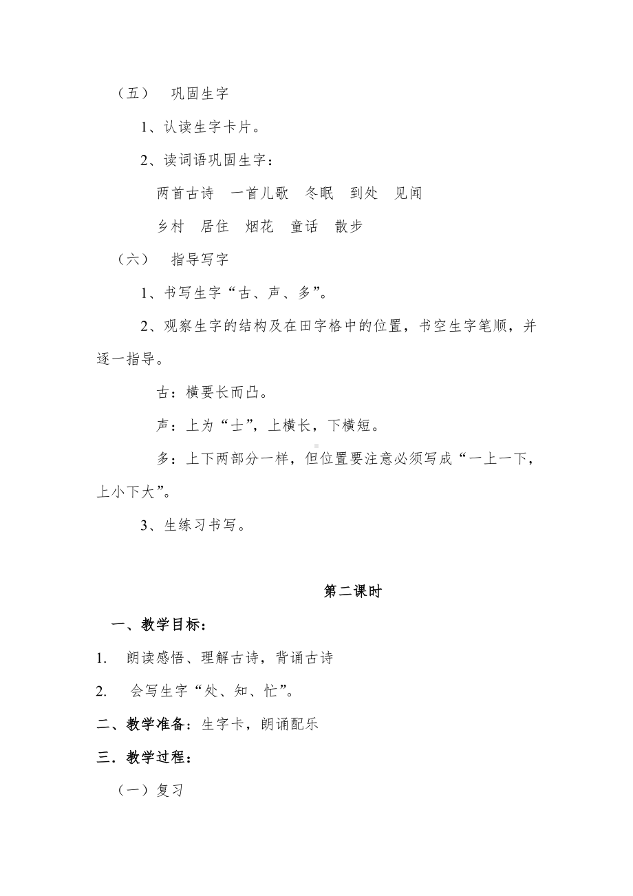 《古诗两首》教学设计(3).doc_第3页