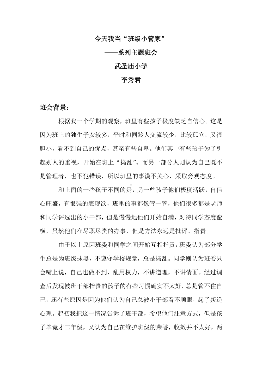 今天我做班级小管家主题班会方案二2.doc_第1页