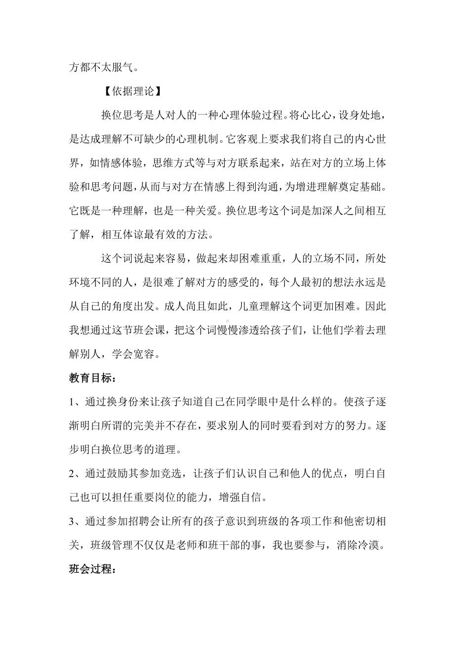 今天我做班级小管家主题班会方案二2.doc_第2页