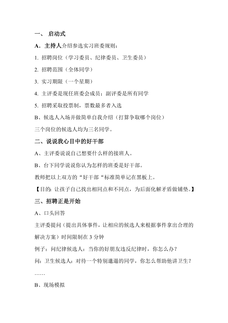 今天我做班级小管家主题班会方案二2.doc_第3页