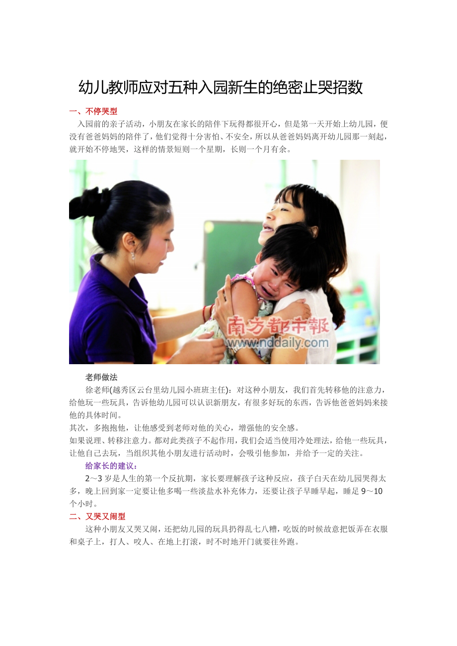 幼儿教师应对五种入园新生的止哭招数.doc_第1页