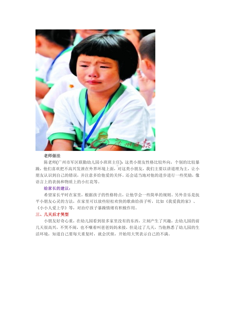 幼儿教师应对五种入园新生的止哭招数.doc_第2页