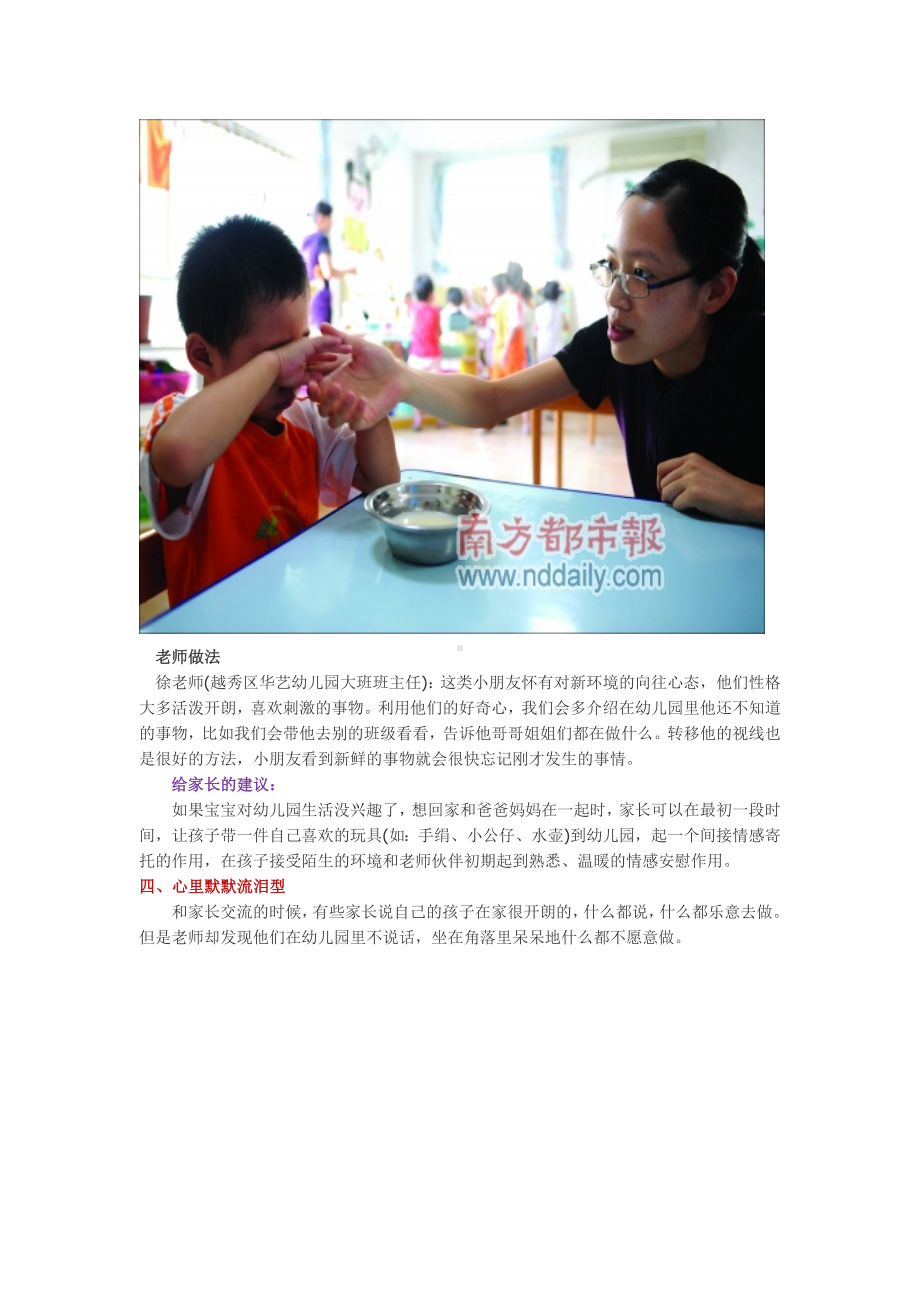 幼儿教师应对五种入园新生的止哭招数.doc_第3页