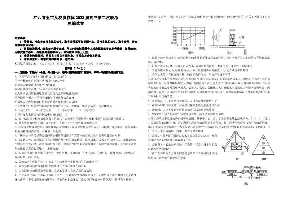 江西省五市九校协作体2023届高三第二次联考理科综合试卷+答案.pdf_第1页