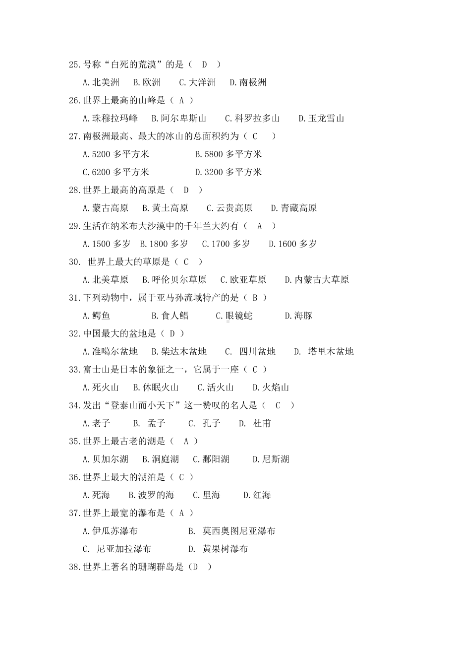 科普知识竞赛100题题库.doc_第3页