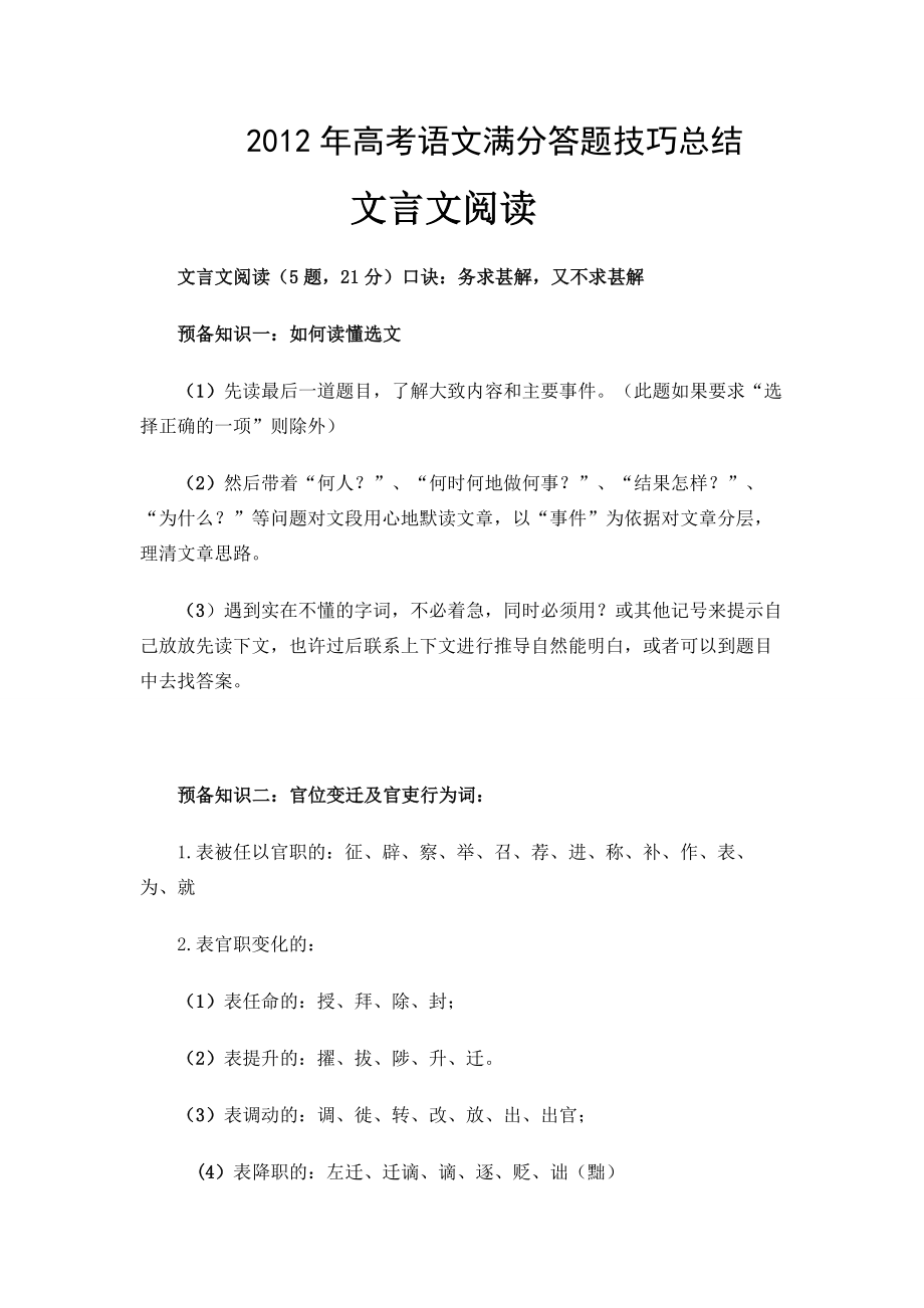 2012年高考语文满分答题技巧总结文言文阅读.doc_第1页