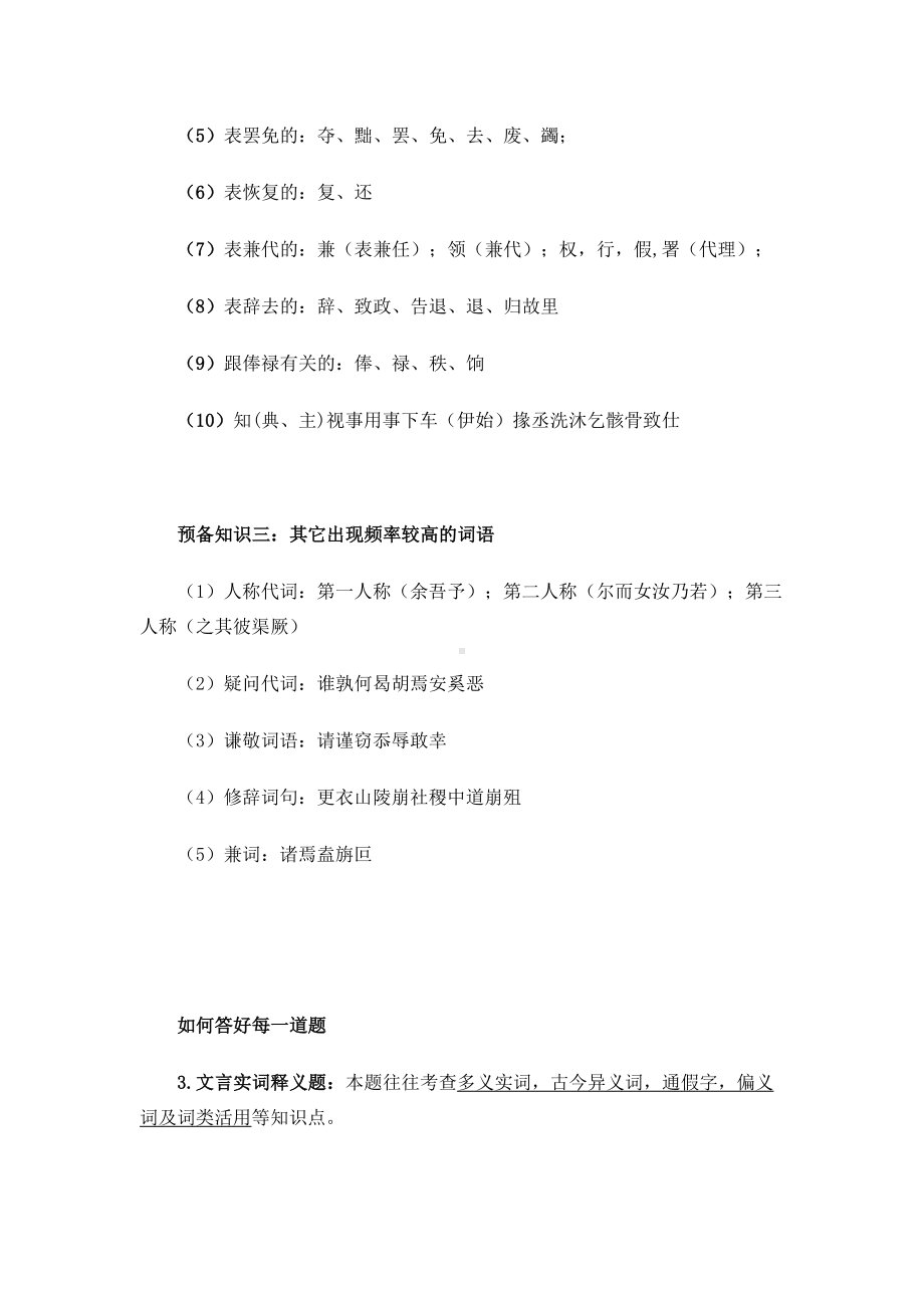 2012年高考语文满分答题技巧总结文言文阅读.doc_第2页