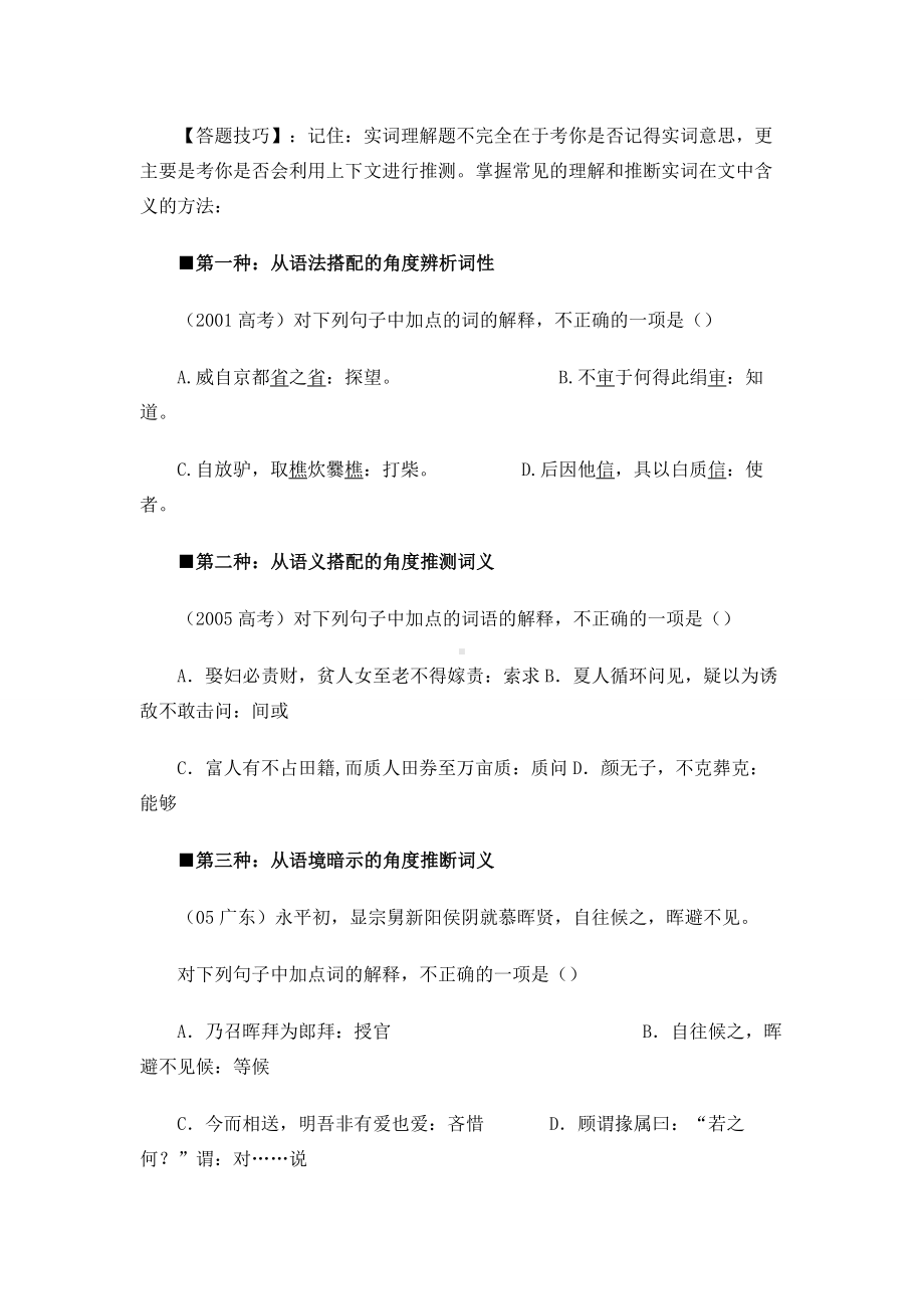 2012年高考语文满分答题技巧总结文言文阅读.doc_第3页