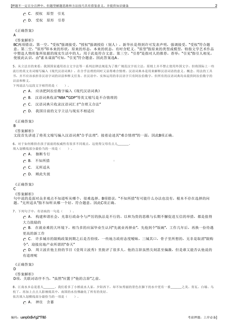 2023年浙江沪杭甬养护工程有限公司招聘笔试冲刺题（带答案解析）.pdf_第2页