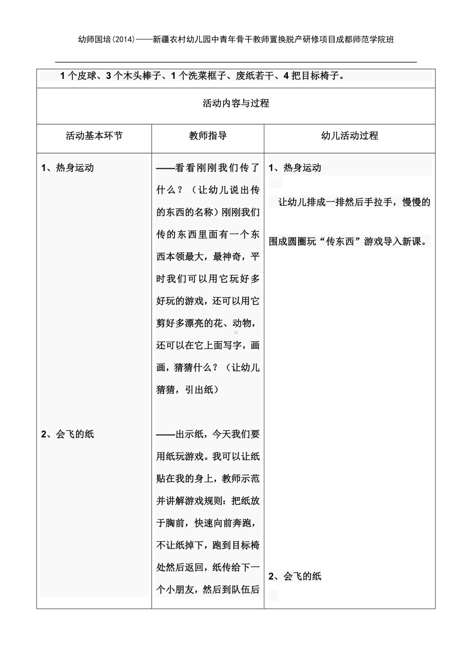 纸的本领真大中班游戏化教案.docx_第2页