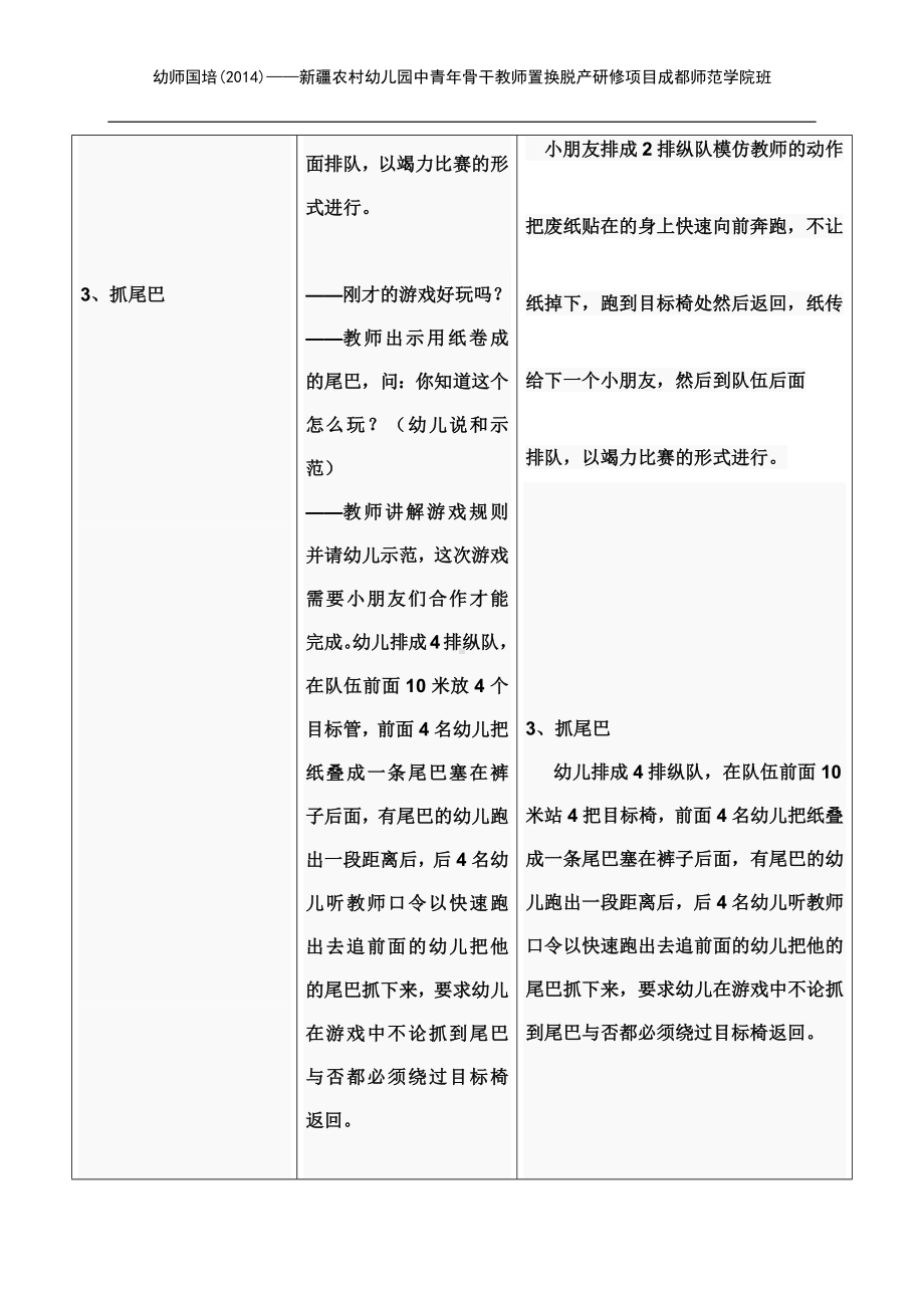 纸的本领真大中班游戏化教案.docx_第3页