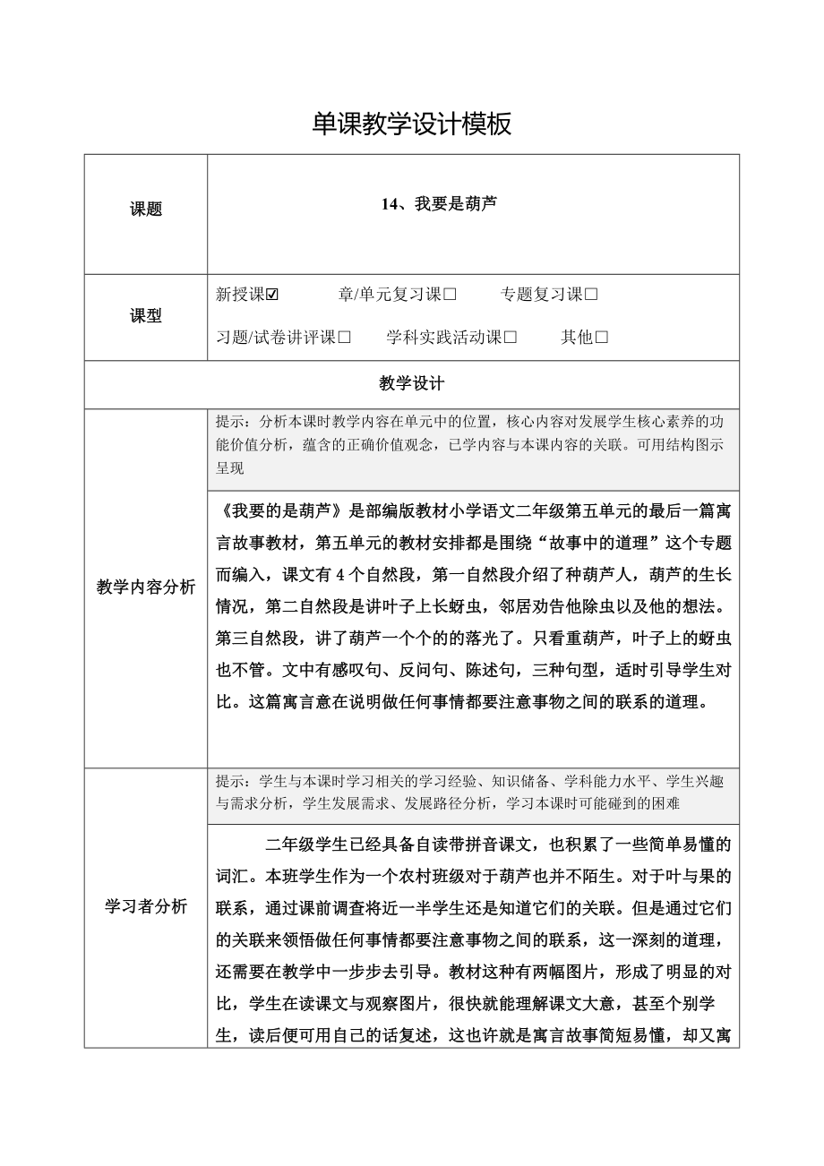 0（作业表单）部编教材单课教学设计.docx_第1页