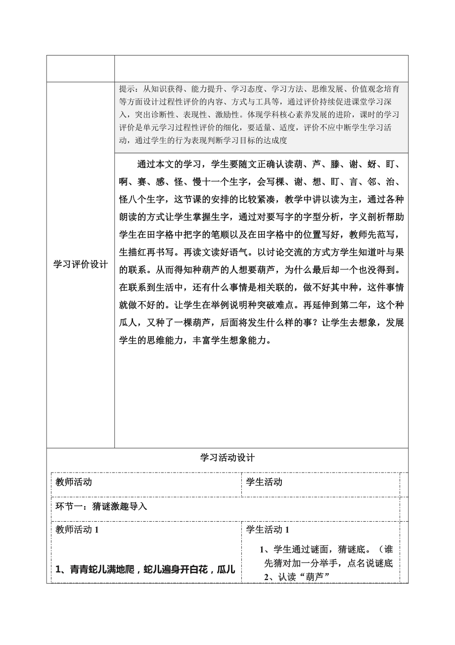 0（作业表单）部编教材单课教学设计.docx_第3页