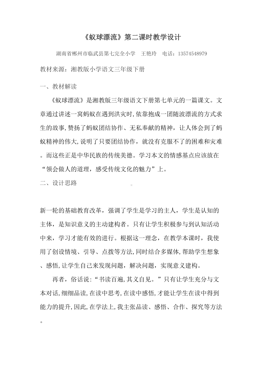 《蚁球漂流》教学设计.doc_第1页