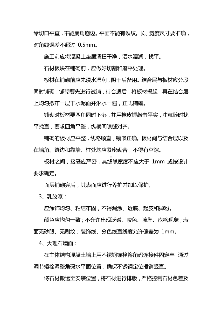 分部分项工程质量保证措施.docx_第2页