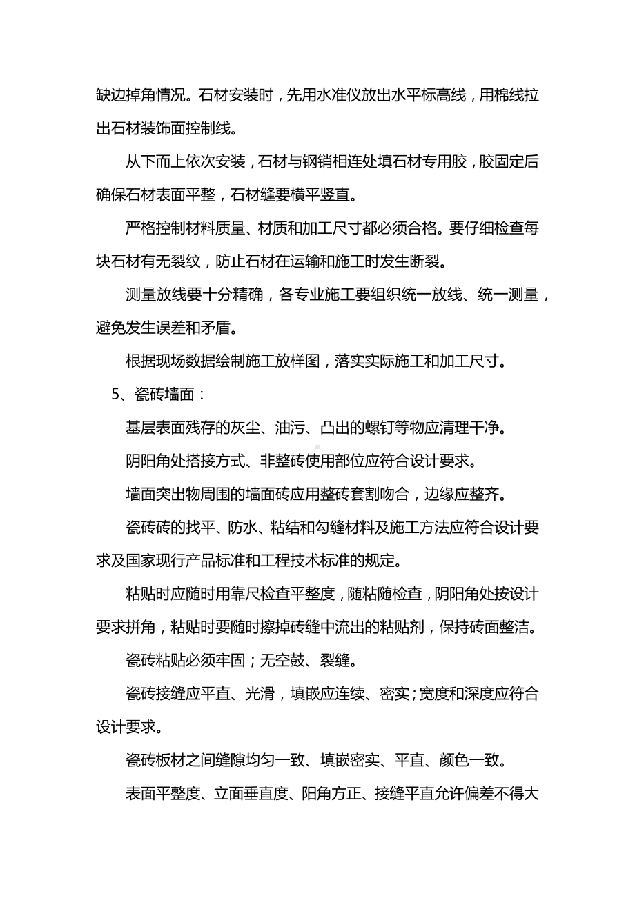 分部分项工程质量保证措施.docx_第3页