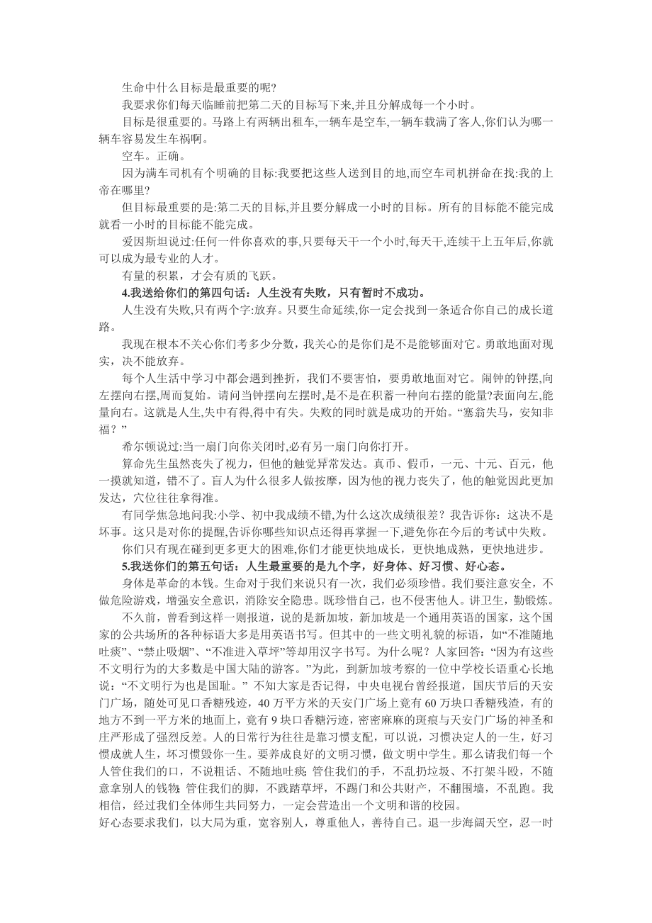 高三学生期中考试总结会上领导的讲话稿.doc_第3页