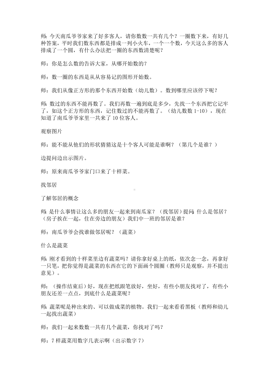 中班数学公开课教案：《南瓜爷爷找邻居》.doc_第2页